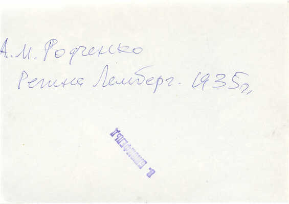 Фотография Регины Лемберг / Фот. А.М. Родченко. [1935].
